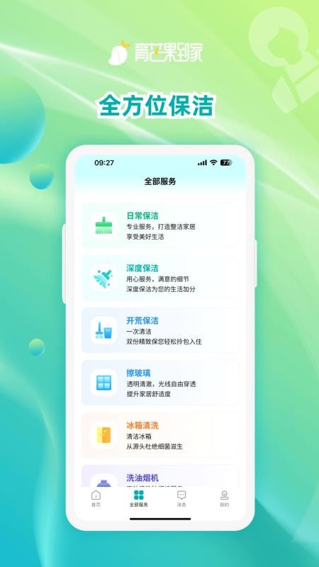 青芒果到家平台v1.1.1截图2
