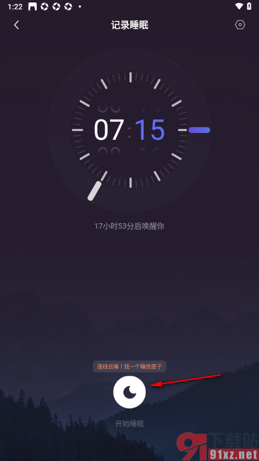 小睡眠APP进行睡眠记录的方法