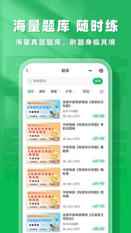 导游题库帮免费版v1.9.7截图4