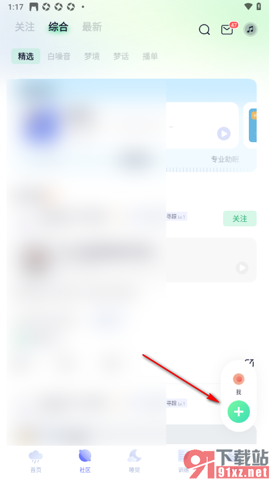 小睡眠APP发布音频动态的方法