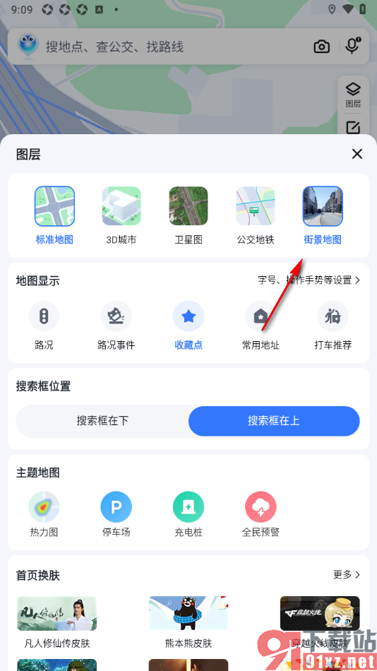 百度地图APP设置街景地图查看街景全景的方法