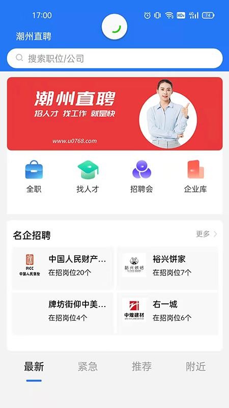 潮州直聘手机版v1.1.1截图1