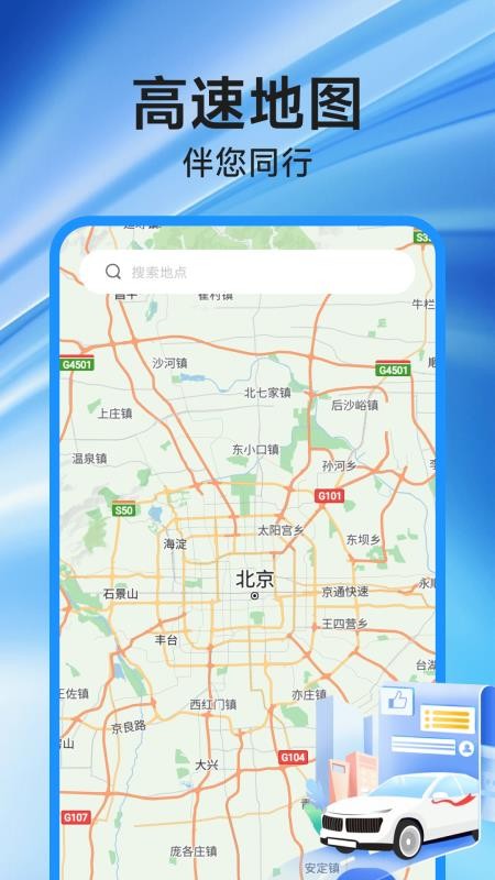 高速地图导航免费版v1.0.0截图2