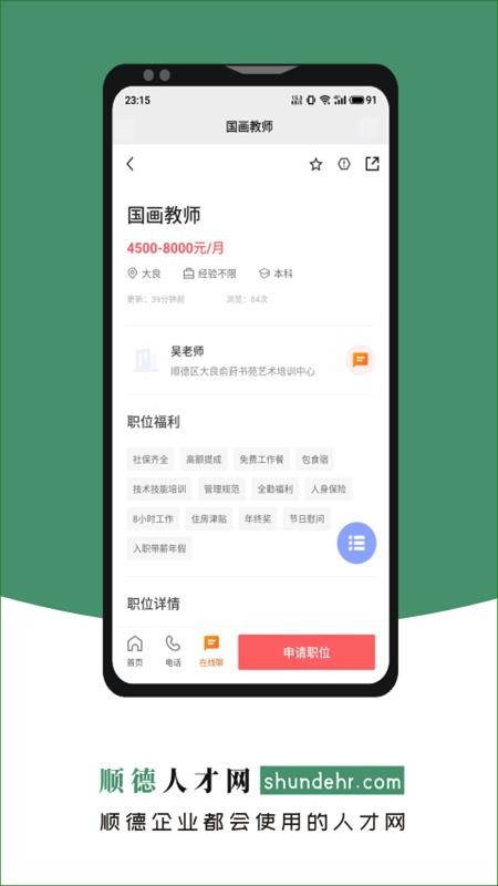 顺德人才网官网版v2.9.16截图5