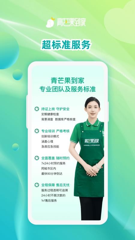 青芒果到家平台v1.1.1截图4