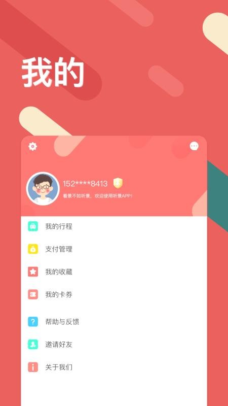 听景官方版v2.4.2.2截图4