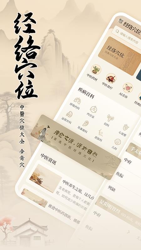 针灸穴位图解官方版v1.6截图1