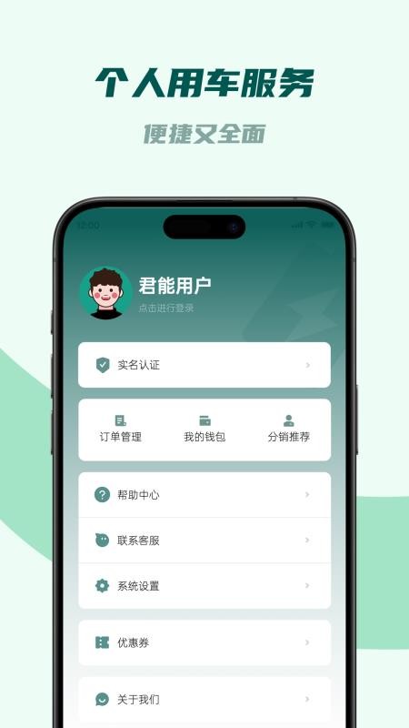 君能官方版v1.0.9截图5