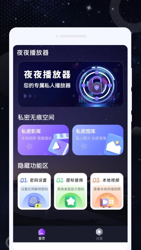 夜夜播放器手机版v1.0.1截图2