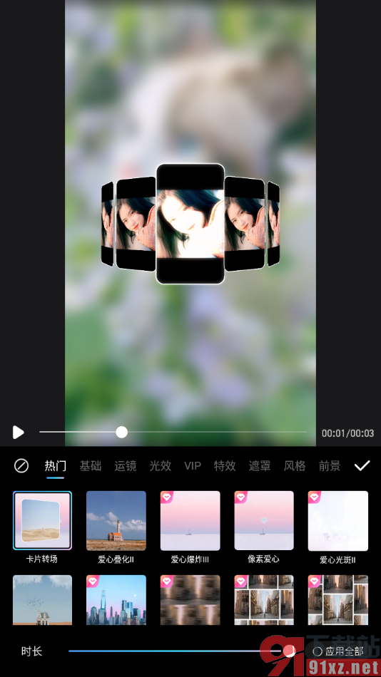 美图秀秀APP给图片视频设置转场特效的方法