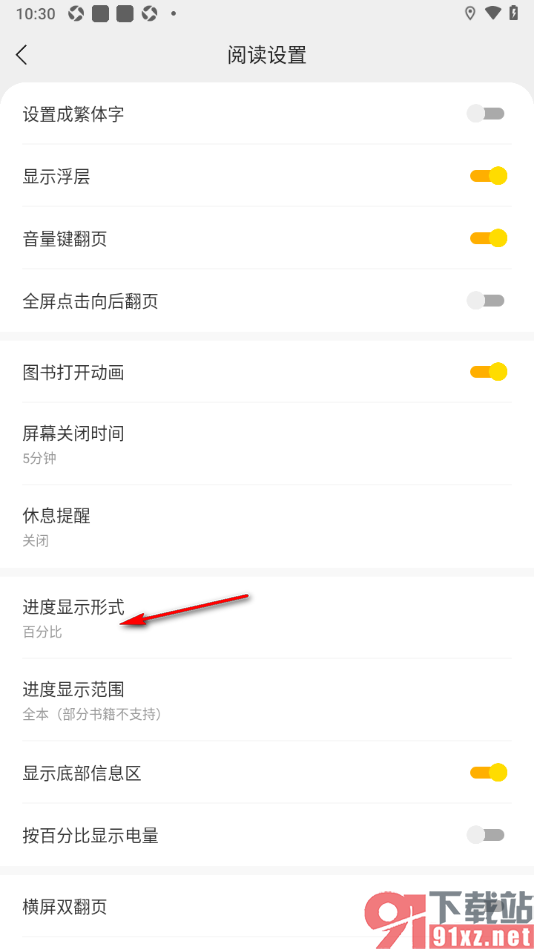 浩看小说APP更改阅读进度显示形式为百分比的方法
