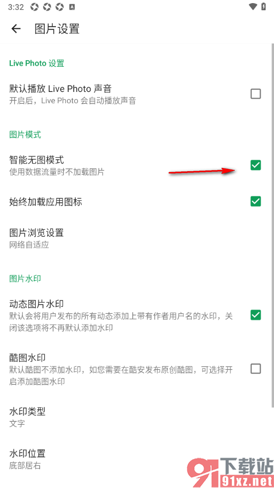 酷安APP设置允许启用智能无图模式功能的方法