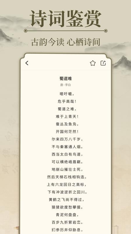 唐诗宋词三百首免费版v1.0.2截图2