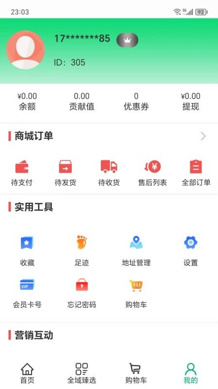 全域臻选官网版v0.0.7截图4