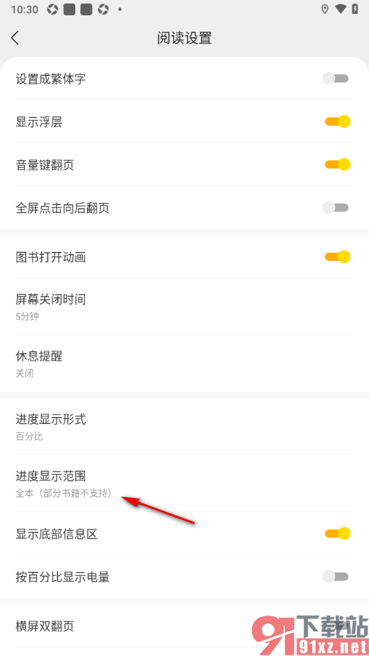 浩看小说APP设置进度显示范围为全本的方法