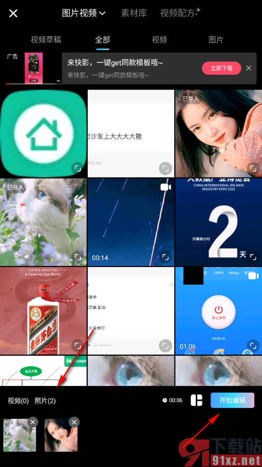 美图秀秀APP给图片视频设置转场特效的方法