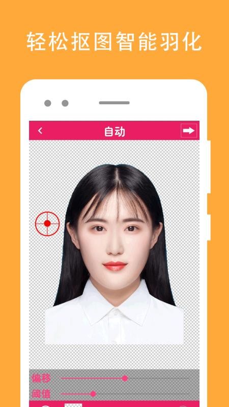 证件照去背手机版v1.3.6截图2