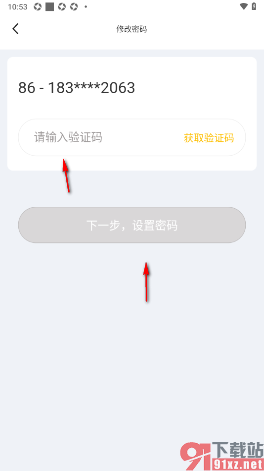 球天下体育app设置登录应用密码的方法