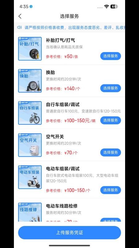 快修驴师傅端手机版v1.0.0截图3