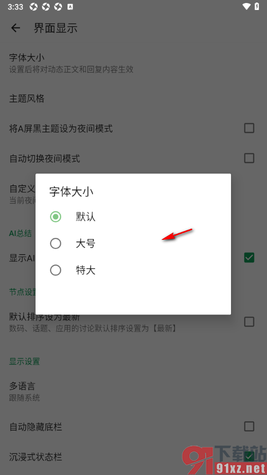 酷安APP自定义修改界面字体大小的方法