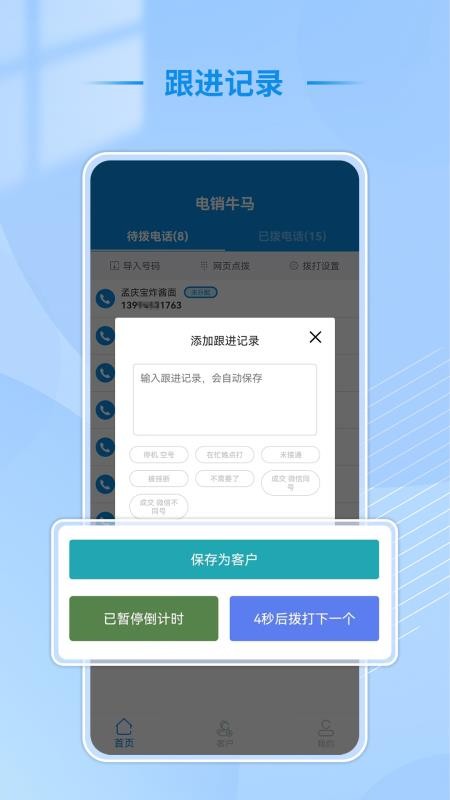 电销牛马免费版v1.2.3截图3