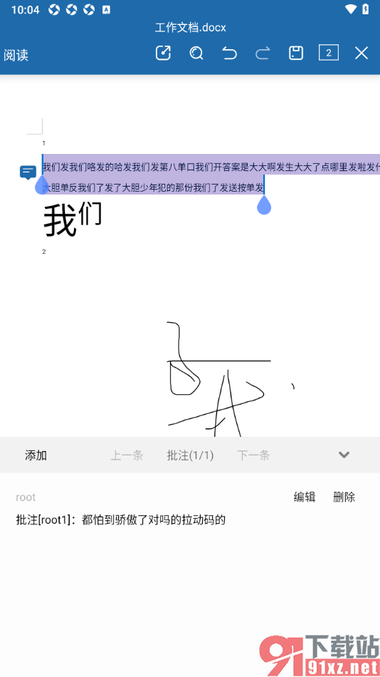 永中Office手机版给文字设置批注的方法