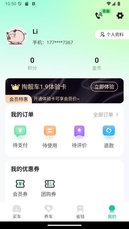 掏靓车官方版v1.1.6截图3