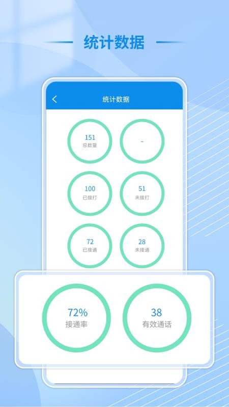 电销牛马免费版v1.2.3截图5