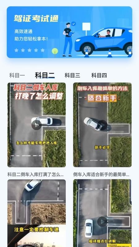 驾证宝典王手机版v1.0.0截图2