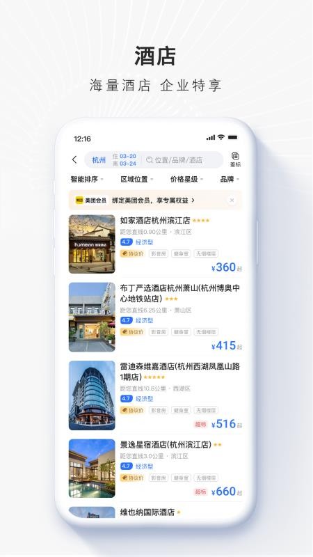 飞巴商官网版v4.3.4截图4
