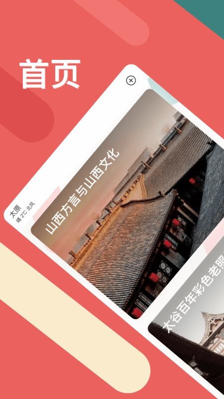 听景官方版v2.4.2.2截图1