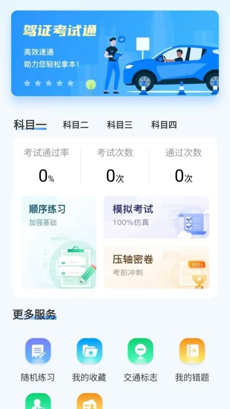 驾证宝典王手机版v1.0.0截图1