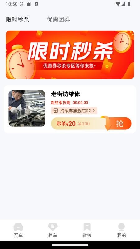 掏靓车官方版v1.1.6截图5