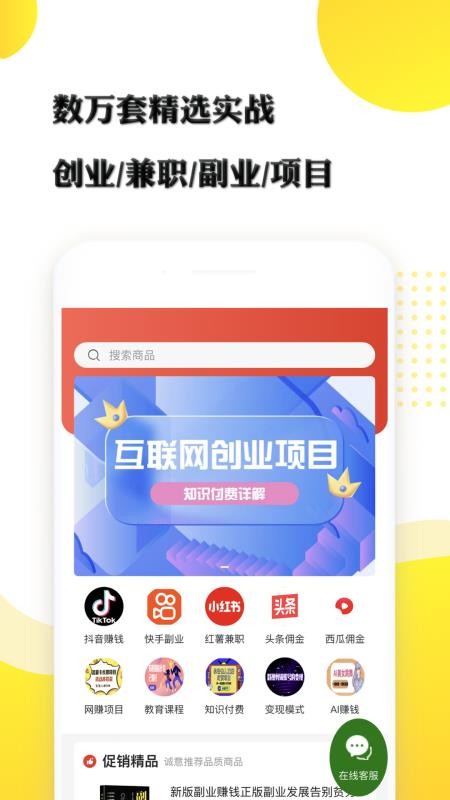 躺家赚最新版v2.0.0截图2