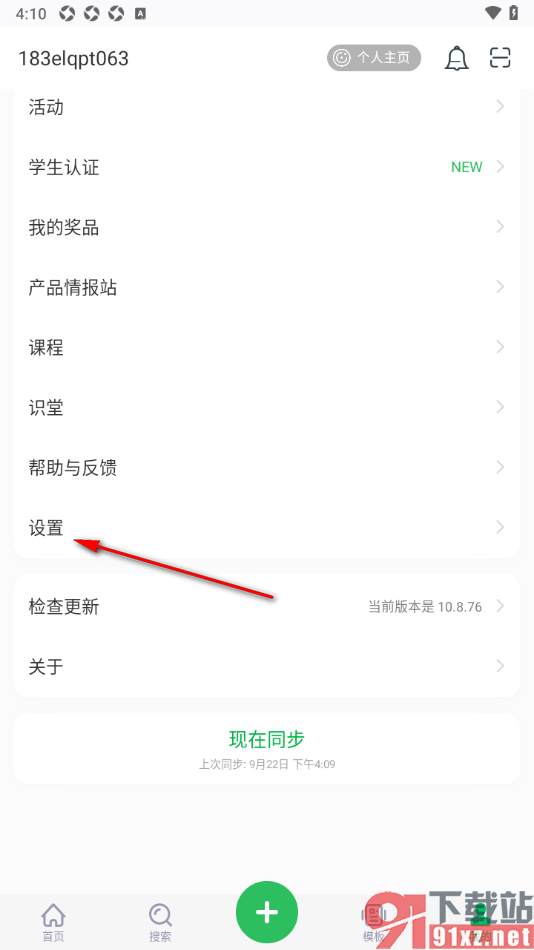 印象笔记app设置后台自动同步笔记的方法