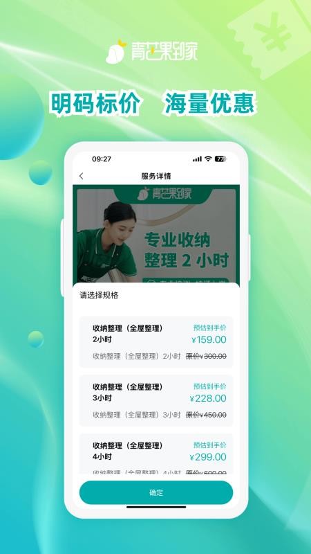 青芒果到家平台v1.1.1截图1