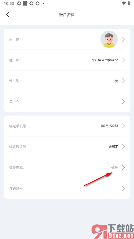 球天下体育app更改用户昵称名字的方法