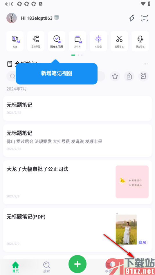 印象笔记app设置后台自动同步笔记的方法