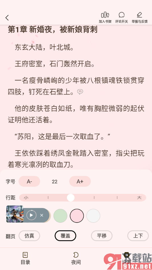 叮当牛小说APP设置阅读页面背景颜色的方法
