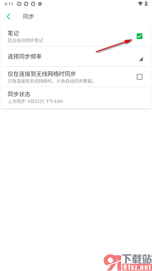 印象笔记app设置后台自动同步笔记的方法