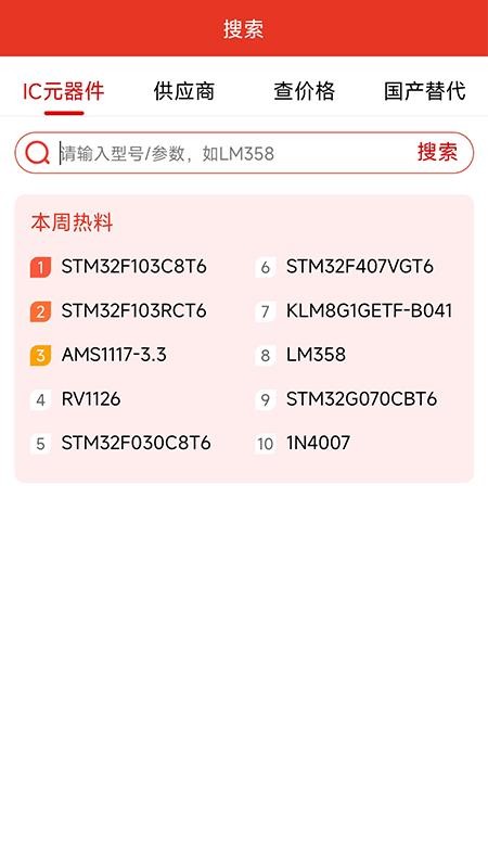 华强电子网官网版v3.7.33截图3