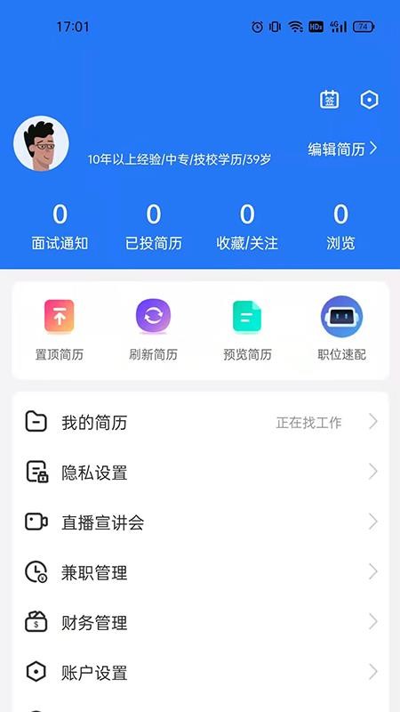 潮州直聘手机版v1.1.1截图4