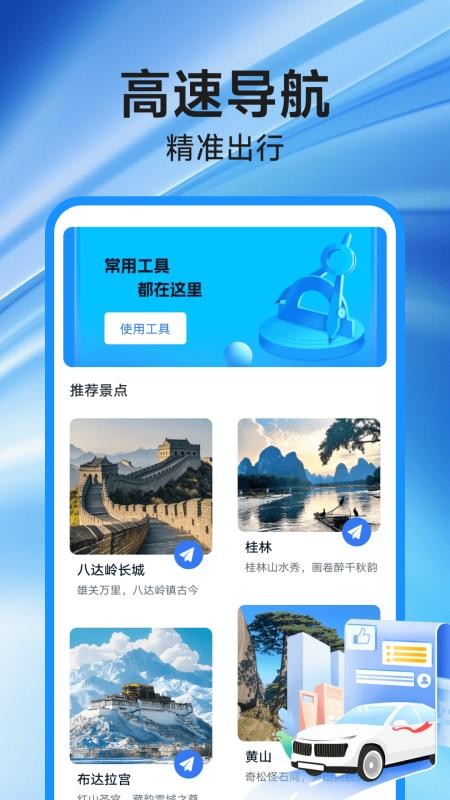 高速地图导航免费版v1.0.0截图1