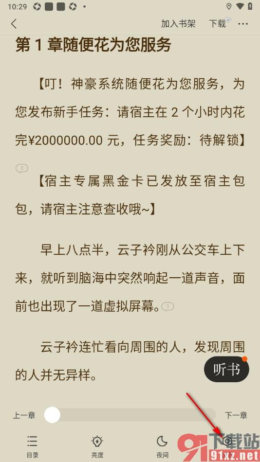 浩看小说APP更改阅读进度显示形式为百分比的方法