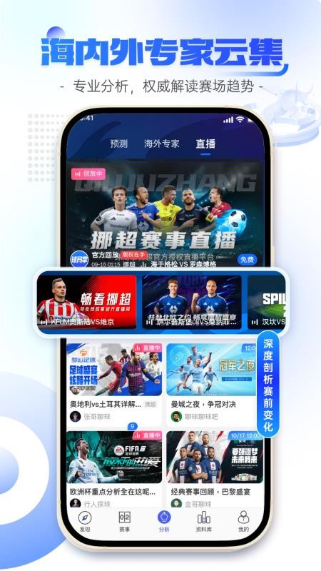 球局掌官方版v2.1.5截图4