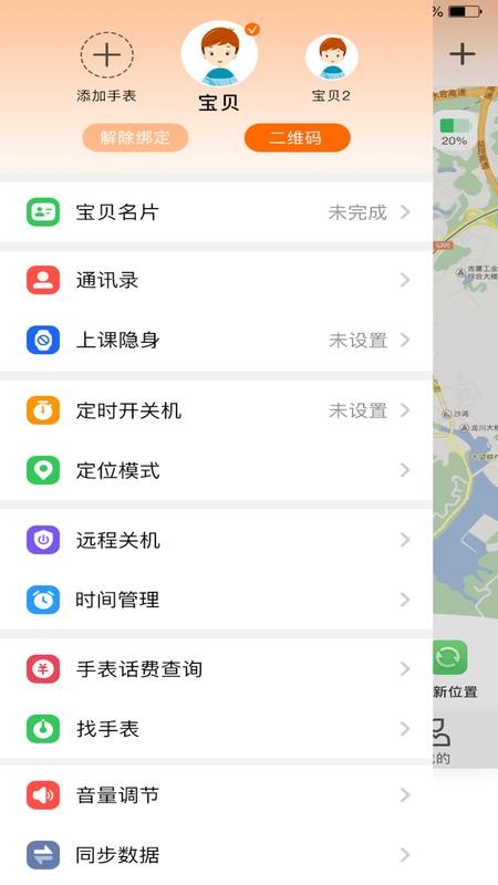 智慧童伴最新版v1.2.3截图1
