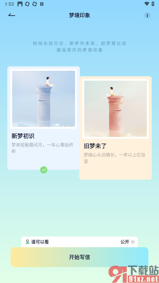小睡眠APP写一封关于梦境的信的方法