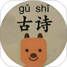 可可古诗官方版 v1.1