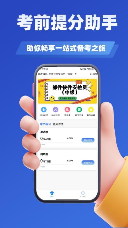 邮件快件安检员考试学知题手机版v3.2截图2