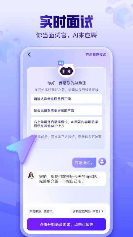 AI面试软件v2.0.6截图3
